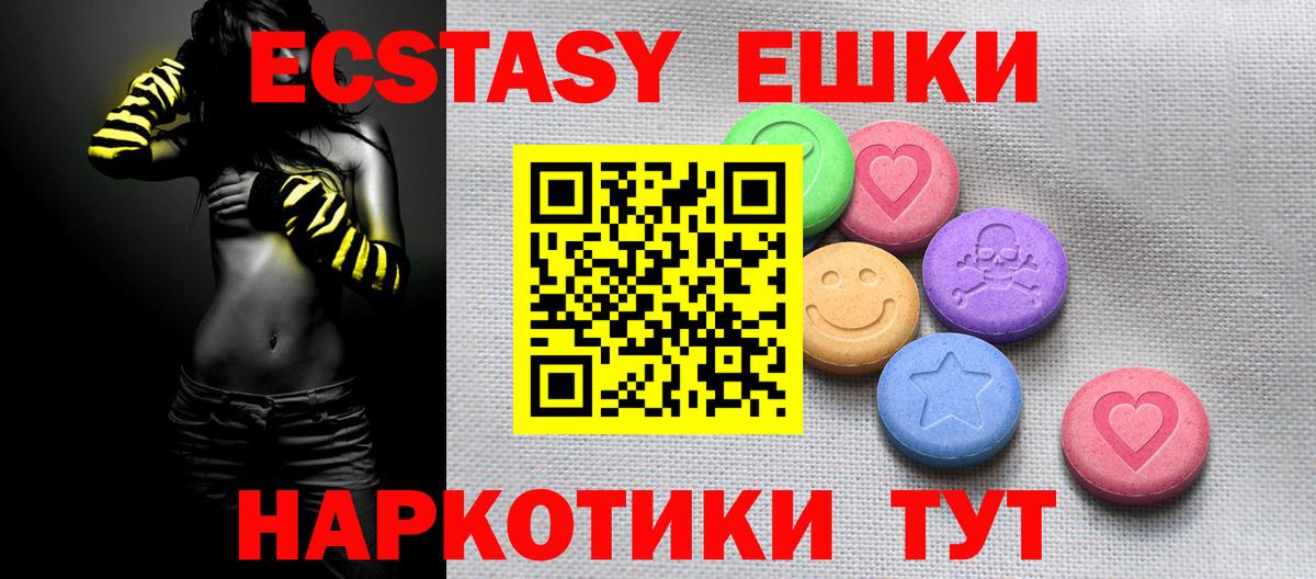 Ecstasy  Вход с VPN  Кувандык  ЭКСТАЗИ круглые  Экстази диски 