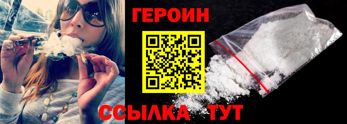 Героин герыч  Вход с VPN  Кувандык 