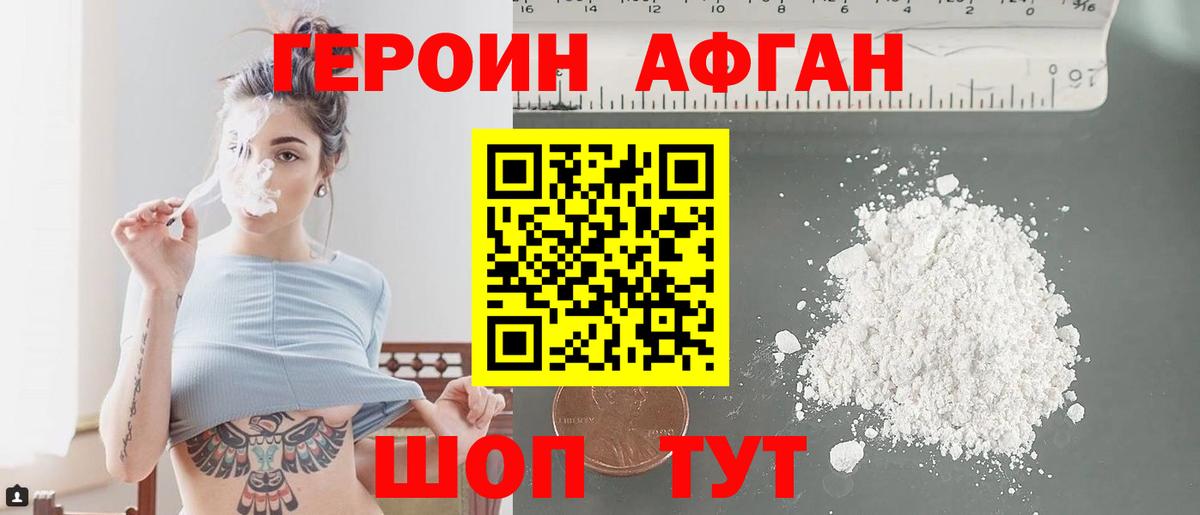 Героин белый Кувандык
