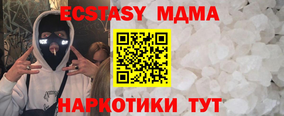 МДМА Molly  Вход с VPN  MDMA  MDMA crystal  Кувандык 